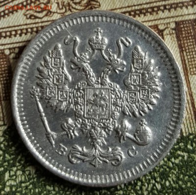 10 копеек 1914. До 18.03.2017 в 22.14 - 20170314_145342