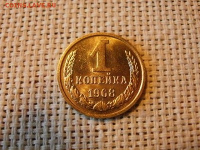 1 копейка 1968 года Огонь! В Коллекцию! До 16.03 в 21.10 мск - P4230272.JPG