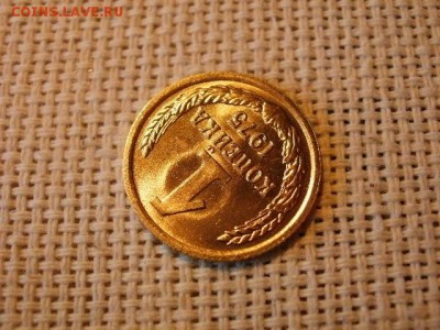 1 копейка 1975 года Огонь! В Коллекцию! До 16.03 в 21.15 мск - P4230280.JPG
