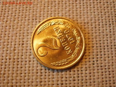 2 копейки 1970 года Огонь! В Коллекцию! До 16.03 в 21.20 мск - P4230286.JPG