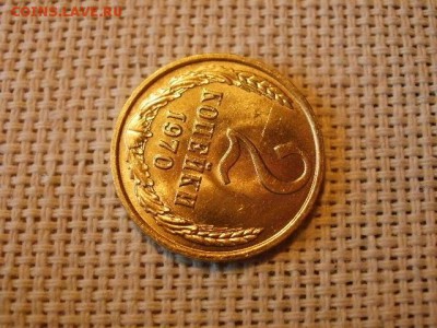 2 копейки 1970 года Огонь! В Коллекцию! До 16.03 в 21.20 мск - P4230285.JPG