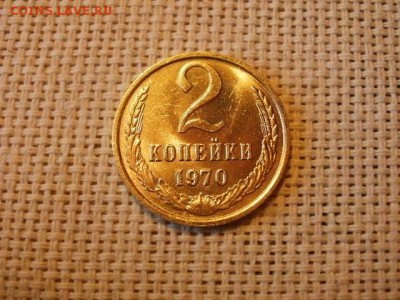 2 копейки 1970 года Огонь! В Коллекцию! До 16.03 в 21.20 мск - P4230284.JPG
