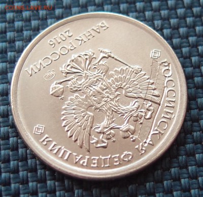 1 рубль 2016 брак заготовки до 16,03 в 22,00 - P3126387.JPG