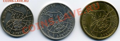 Шпицберген 1993 100-50-25 рублей - img020