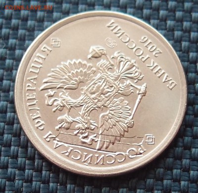 1 рубль 2016 брак заготовки до 16,03 в 22,00 - P3126386.JPG