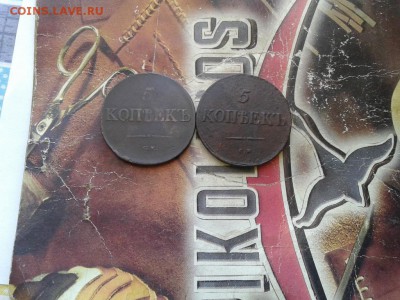 5 копеек 1833 СМ и 1835 СМ до 16.03.17 - 5мас - копия