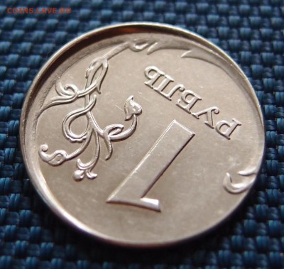 1 рубль 2007 ммд хорошее смещение грибок до 17.03 в 22,00 - P2054975.JPG
