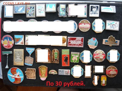 "Солянка" значков по 10,20,30 и 100 руб. Фикс.До 15.03. - 30.JPG