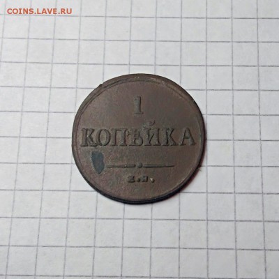 1 копейка 1835 16.03.2017 22-00 - CqwrqBo1weE
