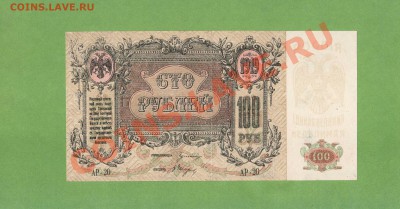 100-РУБ.1919. ДО 04.02.11-22:00 МСК. - 100-РУБ ДОН.1