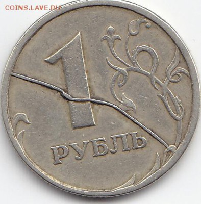 1 рубль 1997 сп. Полный раскол реверса - sc0000