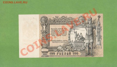 100-РУБ.1919. ДО 04.02.11-22:00 МСК. - 100-РУБ ДОН.