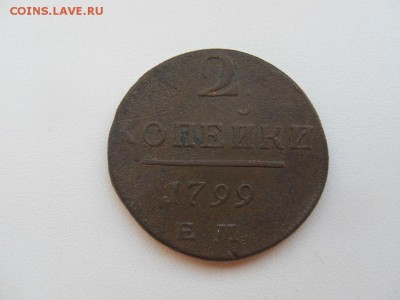 2 копейки 1799 ЕМ до 22:00 МСК 17.03.17 - SDC14031.JPG