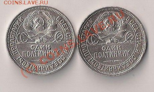 50копеек1921г.и полтинники(1924г.и1926г.)серебряные,оцените - 11