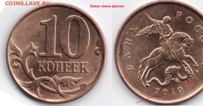 2 монеты 10 копеек 2011 ммд  красивые расколы - img139