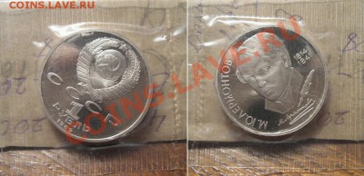1 рубль 1989 г. Лермонтов ПРУФ до 03.02 21-00 ФВ. - Лермонтов