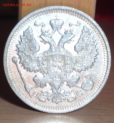 20 копеек 1915 UNC  до 16.03.17 -2- - image