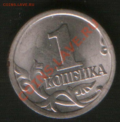 1 коп. 2003 год. СП штамп 3.1??? - HWScan00629