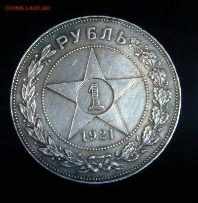 Рубльт 1921 А.Г - DSC06293.JPG