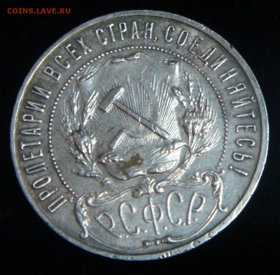 Рубльт 1921 А.Г - DSC06294.JPG