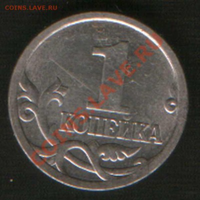 1 коп. 2003 год. СП штамп 3.1??? - HWScan00630
