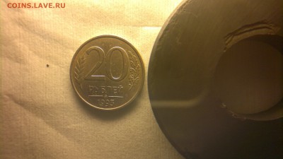 20 рублей 1993 г. ММД НЕМАГНИТНАЯ Оценка - 2017-03-14-1800