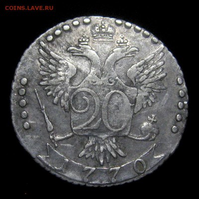 20 копеек 1770 спб  - до 15.03.17 в 22-00 (короткий аукцион) - 20k1770-1
