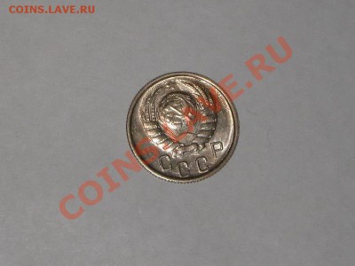 15 копеек 1946 года! Состояние! БЛЕКС. до 03.02, 22.00 - IMG_7065