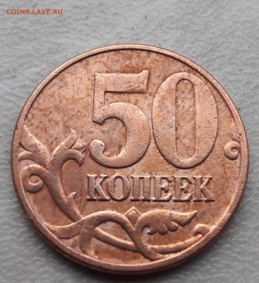 50 копеек 2005 года М шт. В4 по АС до 22:00 по 18.03.2017г - В4