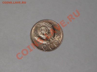 20 копеек 1949 года! Состояние! БЛЕКС. до 03.02, 22.00 - IMG_7067