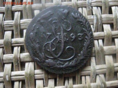 Деньга 1793 ЕМ. До 20.03.2017г. - 011.JPG