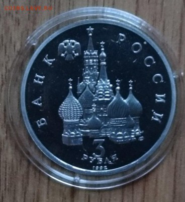 3 рубля Россия 1992 Северный конвой_2 до 15.03.2017 22-00 - DSC03115.JPG