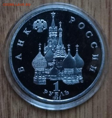 1 рубль Россия 1992 Нахимов_6 ПРУФ до 15.03.2017 22-00 - DSC03113.JPG