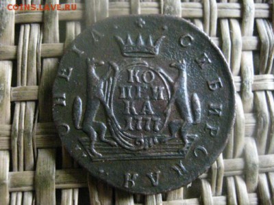 Сибирь. Копейка 1777 КМ. В альбом. До 20.03.2017г. - 026.JPG
