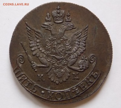 5 копеек 1784 КМ до 16.03.17 в 22-00 мск - DSCN1090.JPG