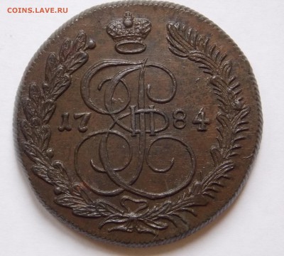 5 копеек 1784 КМ до 16.03.17 в 22-00 мск - DSCN1086.JPG