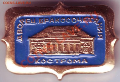 Знак Дворец бракосочетания Кострома до 08.02.11г. в 19.00 - IMAGE0048.JPG