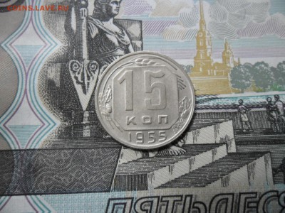 15 коп. 1955 г  (Хорошенькая) ок 19.03.17 в 22.20 по МСК. - SAM_0535