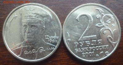 ДК 2 рубля Гагарин Мешковой ММД ФИКС 20.03 22.00 - P1280985.JPG