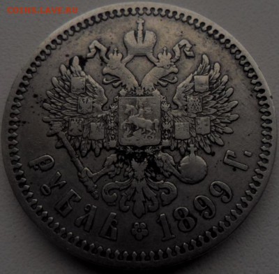 1 рубль 1899 г ( ФЗ ) до 16.03.2017 в 22.00 по Москве - SAM_6256.JPG