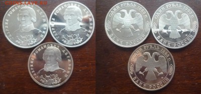 ДК 1 рубль Державин Пруф ФИКС 20.03 22.00 - P1280966.JPG