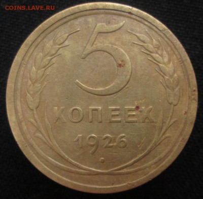 5 копеек 1926  20.03.2017 22-00 мск - 18