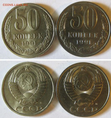 50 копеек 1991 года М и Л. Отличные.  До 16.03 В 22-00МСК - мл