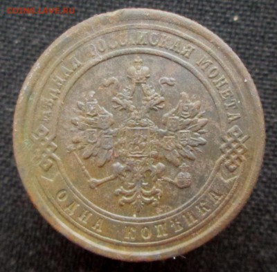 1 копейка 1876 спб  20.03.2017 22-00 мск - 6