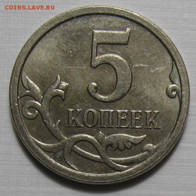 5 копеек 2007 м шт.5.11В по АС до 19.03 до 22:00 - 001.JPG