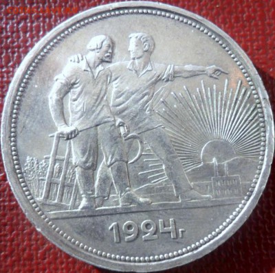 1 рубль 1924 г ПЛ до 16.03.2017 в 22.00 по Москве - SAM_6189.JPG