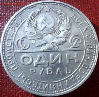 1 рубль 1924 г ПЛ до 16.03.2017 в 22.00 по Москве - SAM_6191.JPG