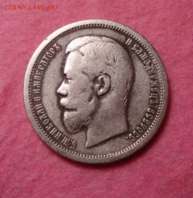 50 копеек 1896 аг  17.03.17 - 37437856