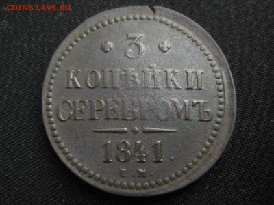 3 копейки 1841 ем  20.03.2017 22-00 мск - 20