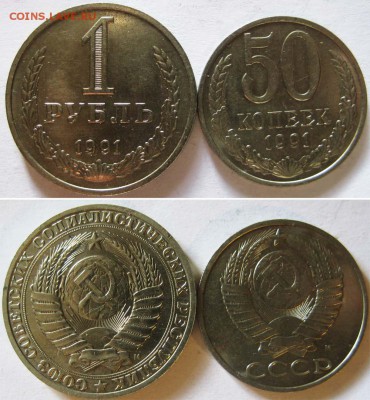 1 рубли и 50 копеек 1991 г. М До 16.03 В 22-00М - 91 год М